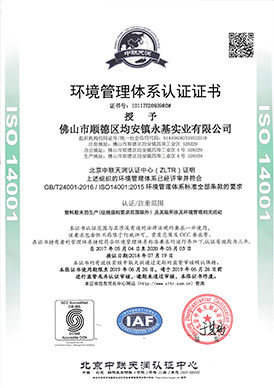 Yongji 2015 version new ISO14001 certificate in both Chinese and English