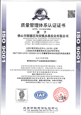 Yongji 2015 version new ISO9001 certificate in both Chinese and English